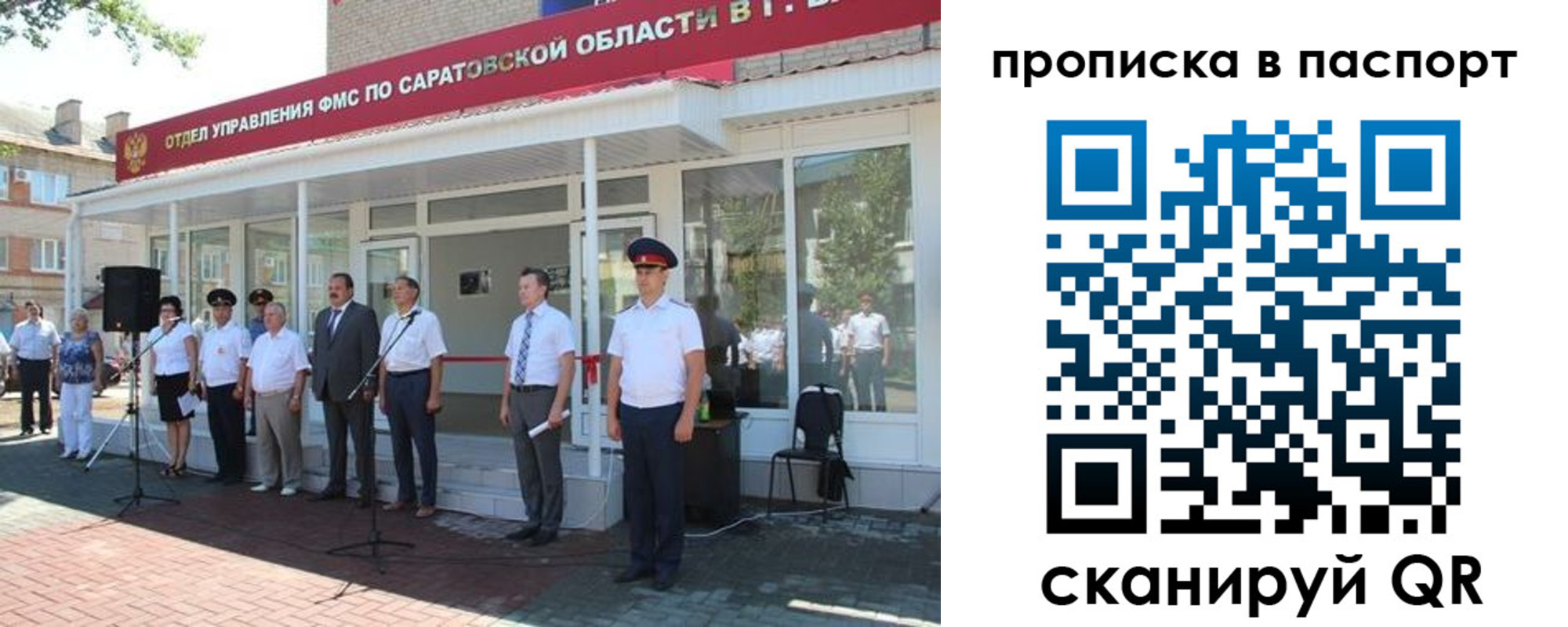 прописка в Чапаевске