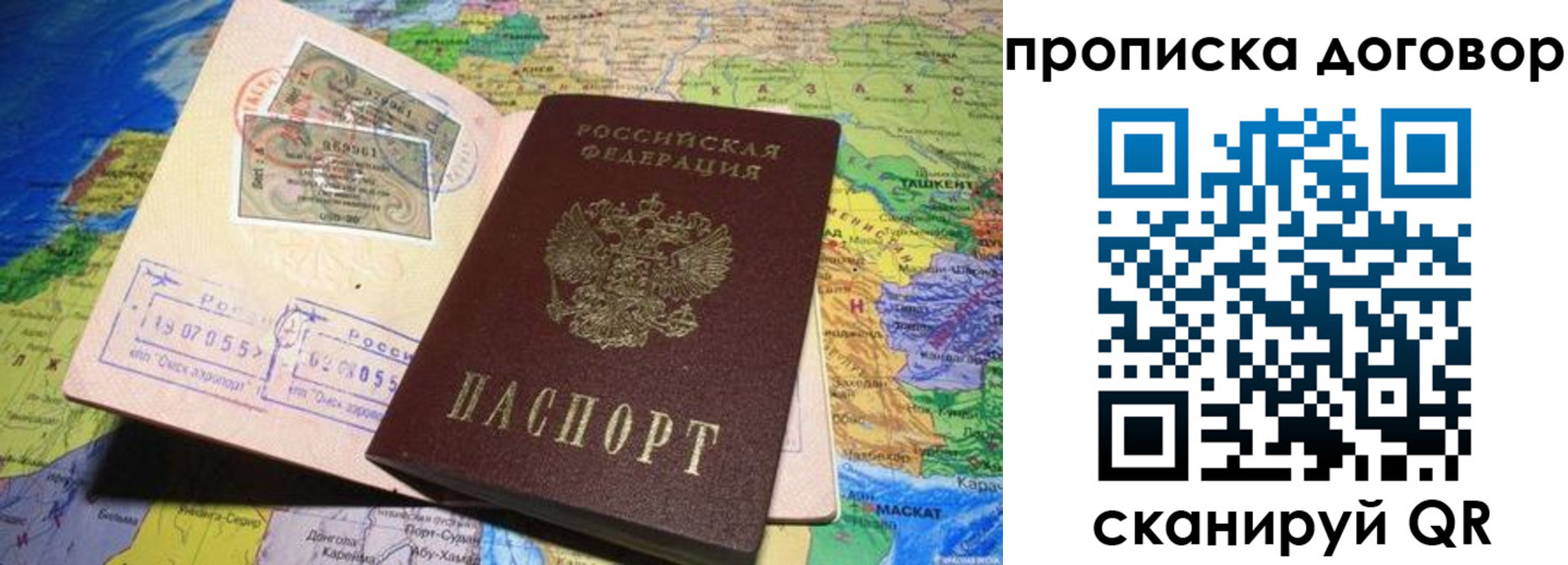 прописка ребенка в Чапаевске