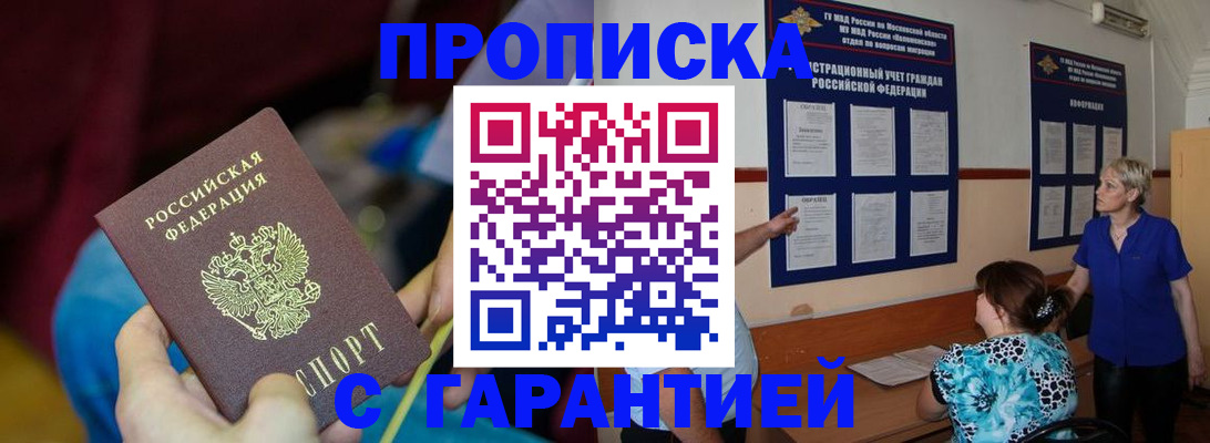 прописка 2025 в Чапаевске