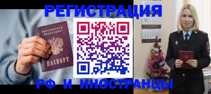 временная регистрация для школы в Чапаевске